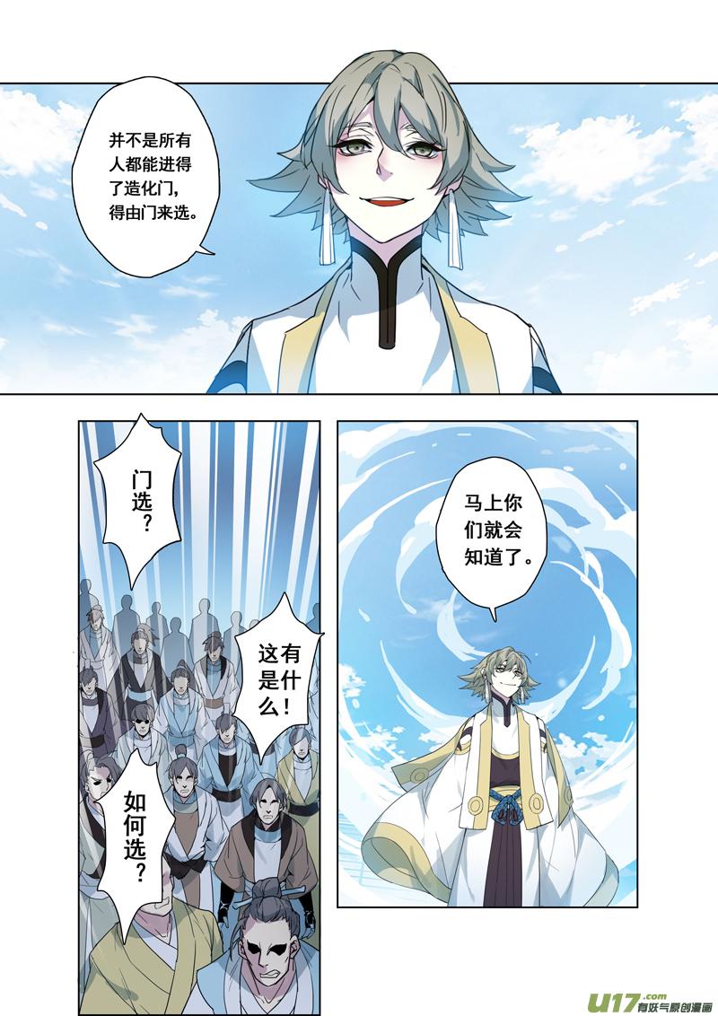 妙手仙丹漫画免费漫画,92第二十二章0024图