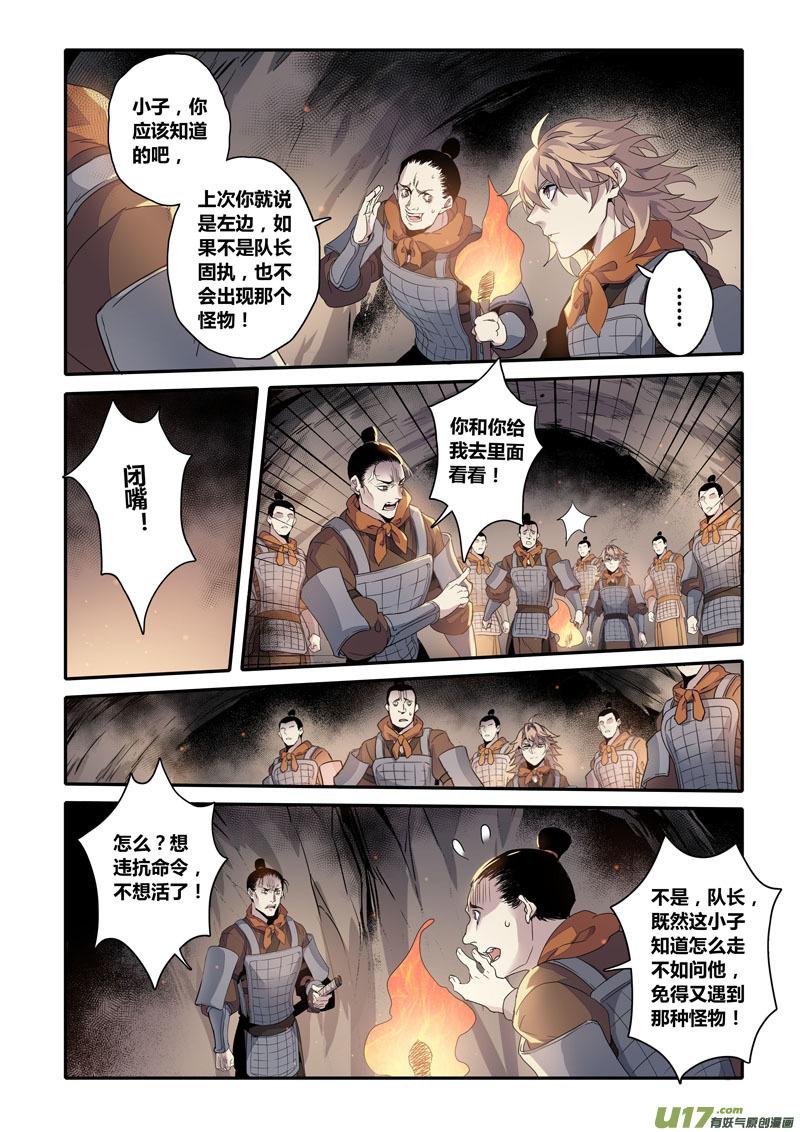 妙手仙丹小说百度漫画,154第三十一章00214图
