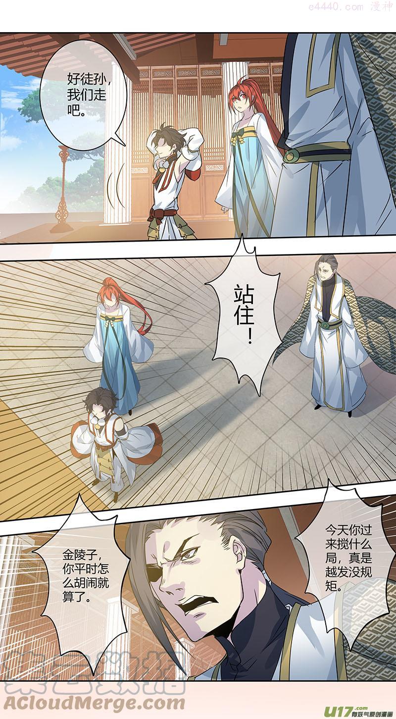 妙手仙丹有妖气漫画,247第三十四章0443图