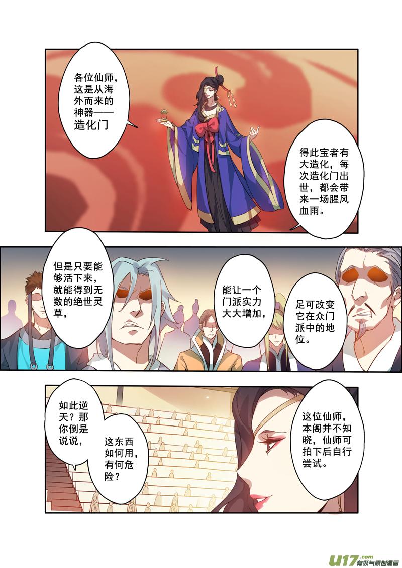 妙手仙医短剧漫画,88第二十一章031图