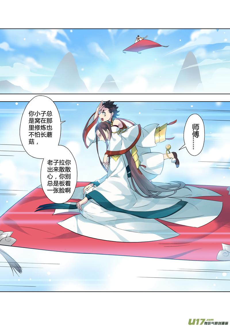 妙手仙丹制作教程漫画,82第二十章011图