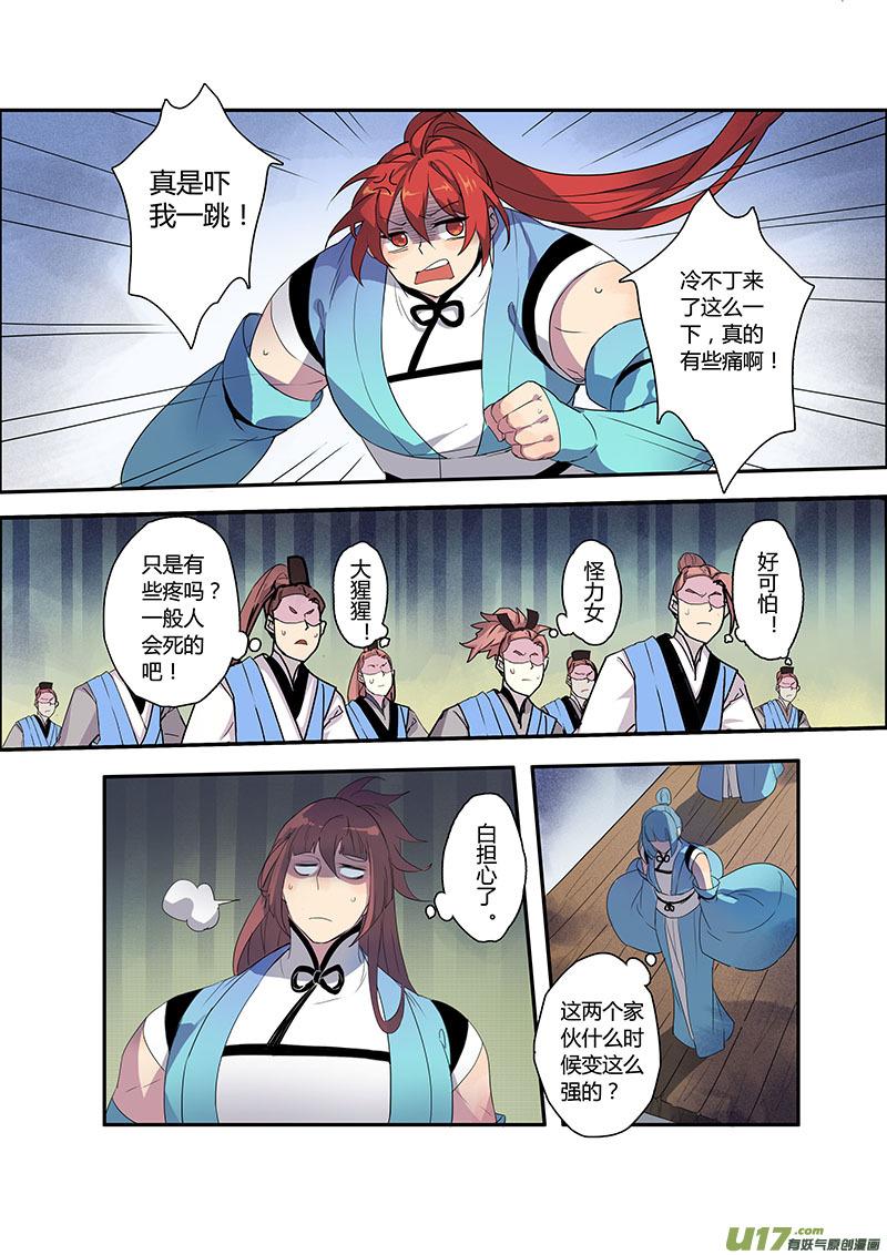 妙手仙丹人物介绍漫画,106第二十五章0031图