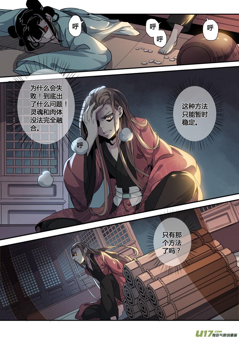 妙手仙丹有妖气漫画,147第三十一章00144图