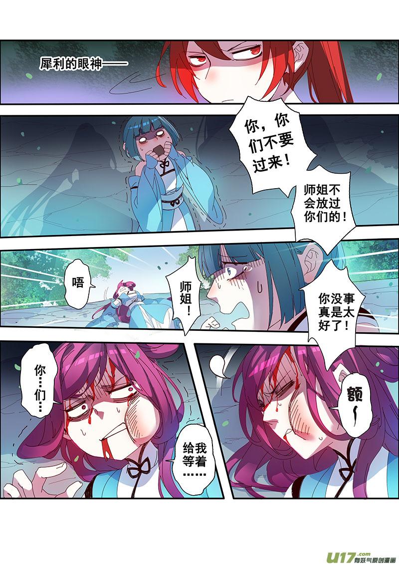 妙手仙丹txt全集下载漫画,103第二十四章0044图