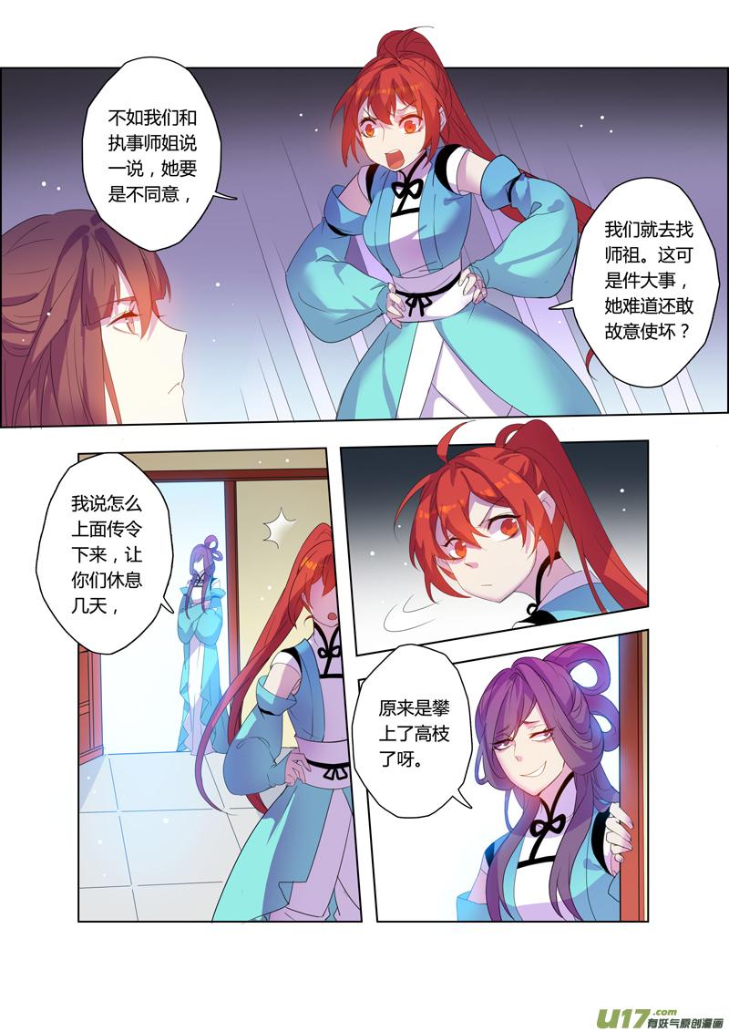 妙手仙丹口感如何漫画,101第二十四章0025图