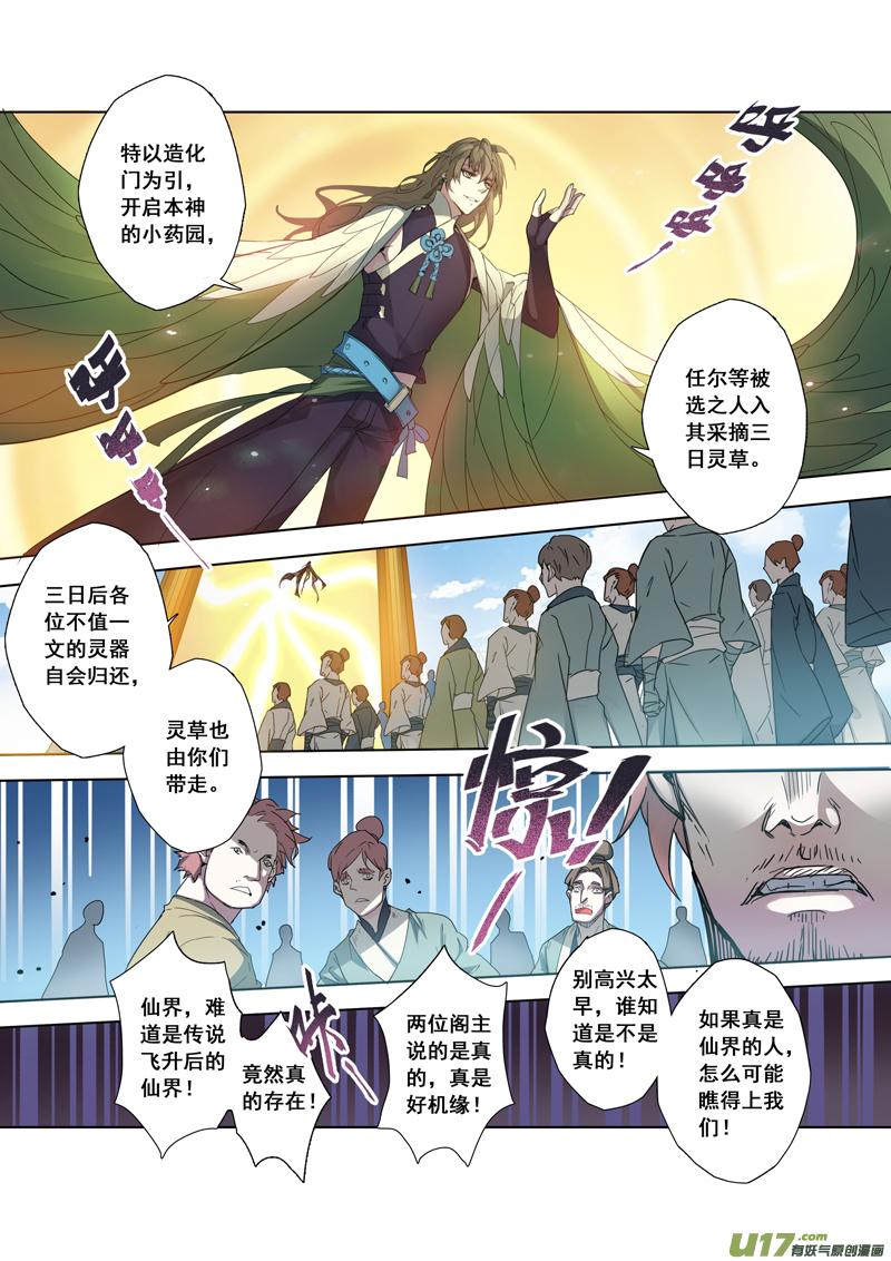 妙手仙丹漫画全集免费漫画,94第二十二章0041图