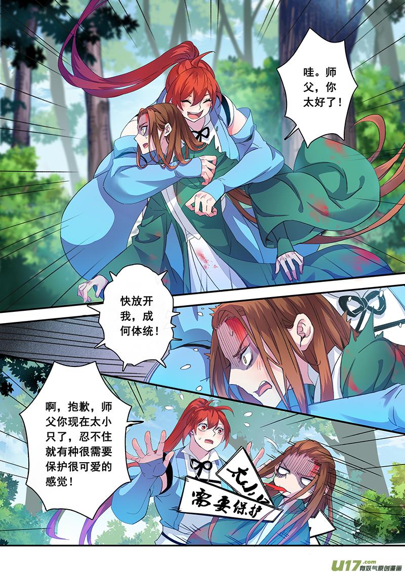 妙手仙丹小说版免费阅读全集漫画,119第二十八章0013图