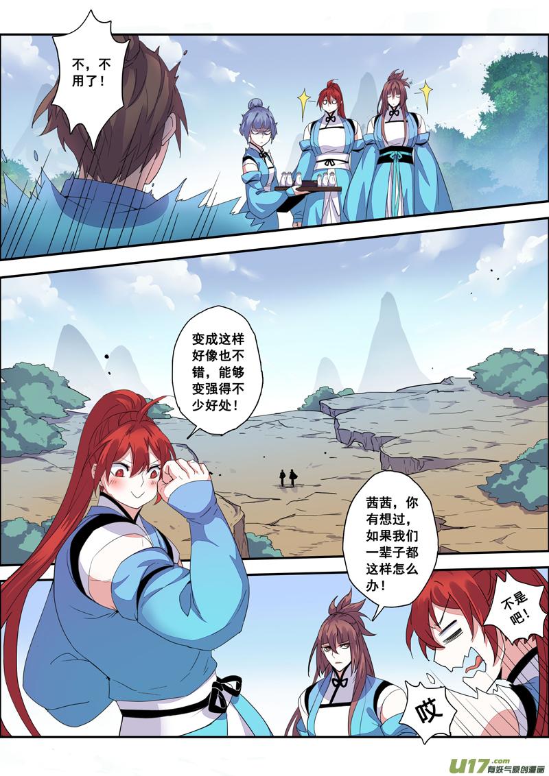 妙手仙丹口感如何漫画,108第二十五章0054图
