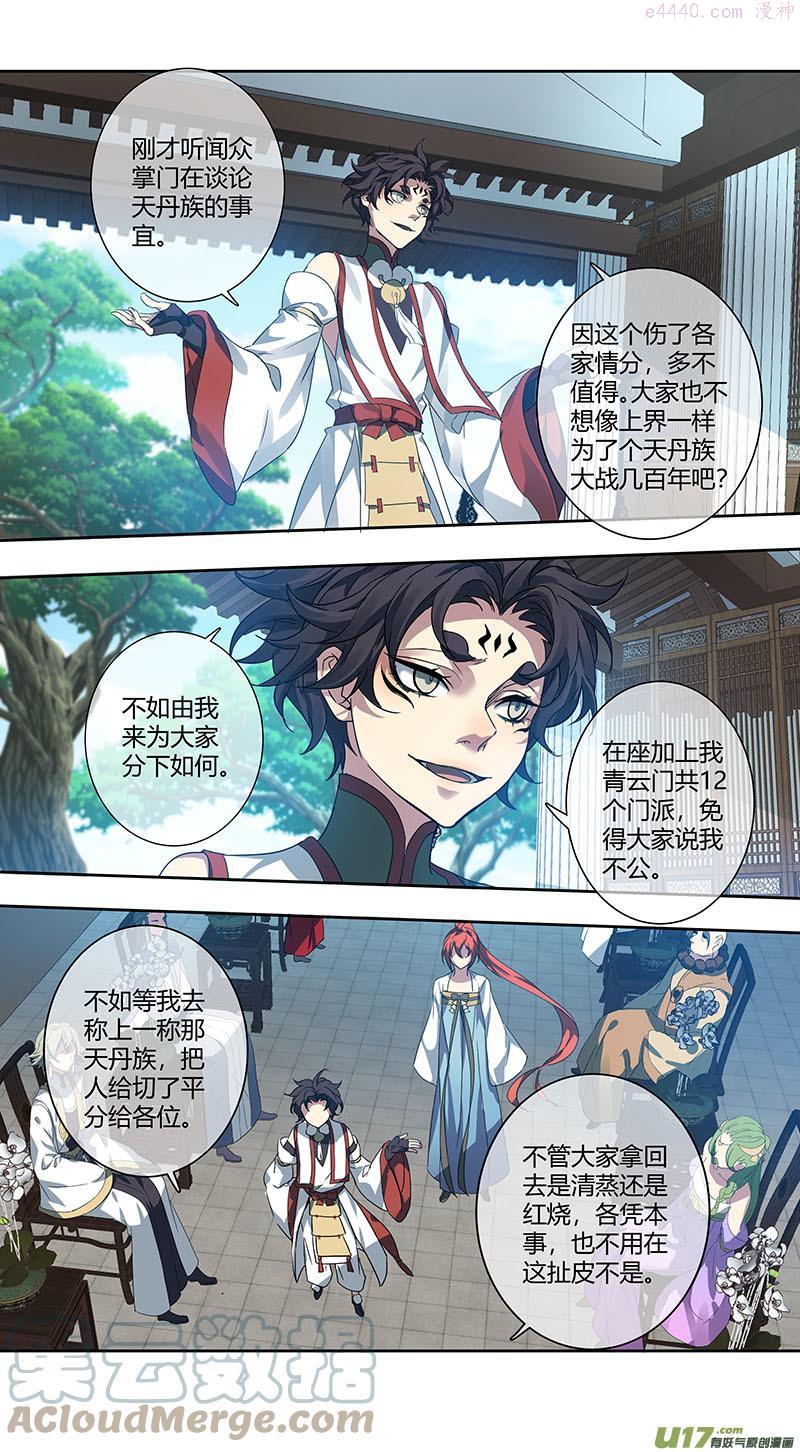 妙手仙丹口感如何漫画,245第三十四章0425图