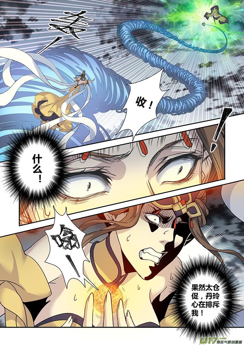 妙手仙丹口感如何漫画,187第三十二章0195图