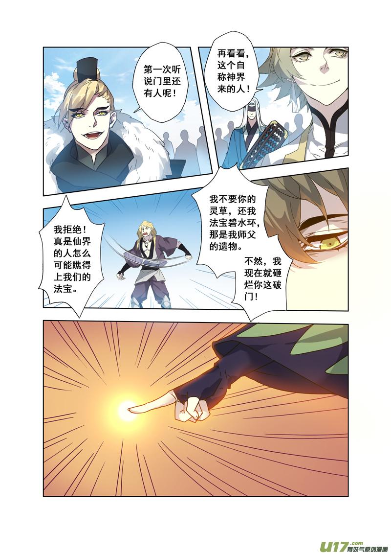 妙手仙丹漫画全集免费漫画,94第二十二章0042图