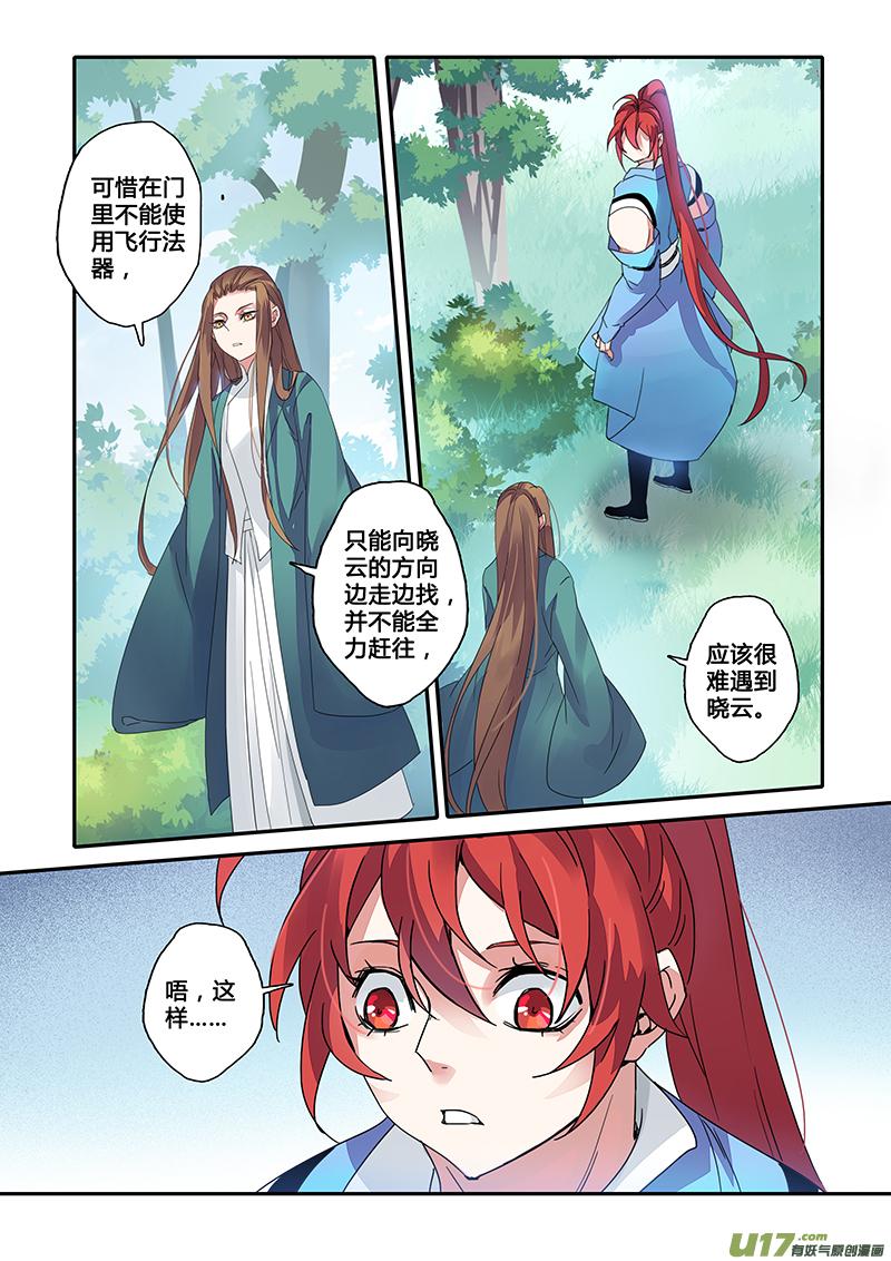 妙手空空漫画,122第二十八章0041图