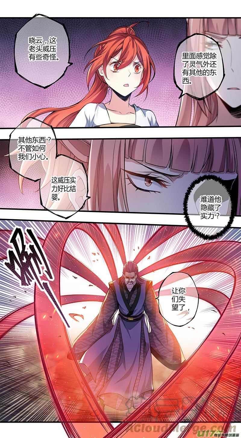 妙手仙丹口感如何漫画,273第三十四章0712图