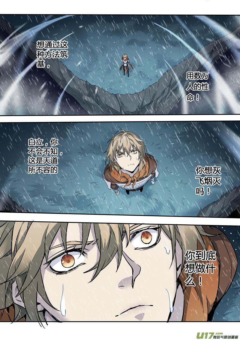 妙手仙丹小说版免费阅读全集漫画,161第三十一章00284图