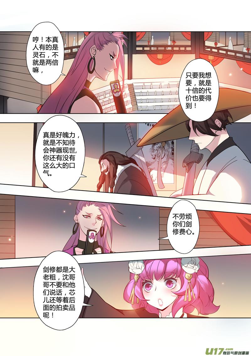 妙手仙医txt完整下载漫画,85第二十章041图