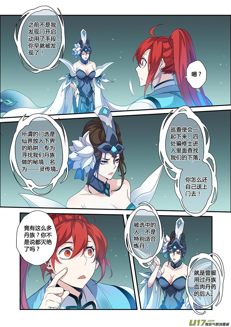 妙手仙医小说最新章节漫画,114第二十七章0021图