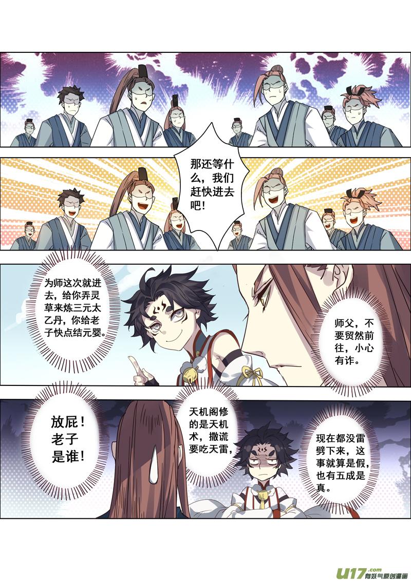 妙手仙丹漫画免费漫画,92第二十二章0022图