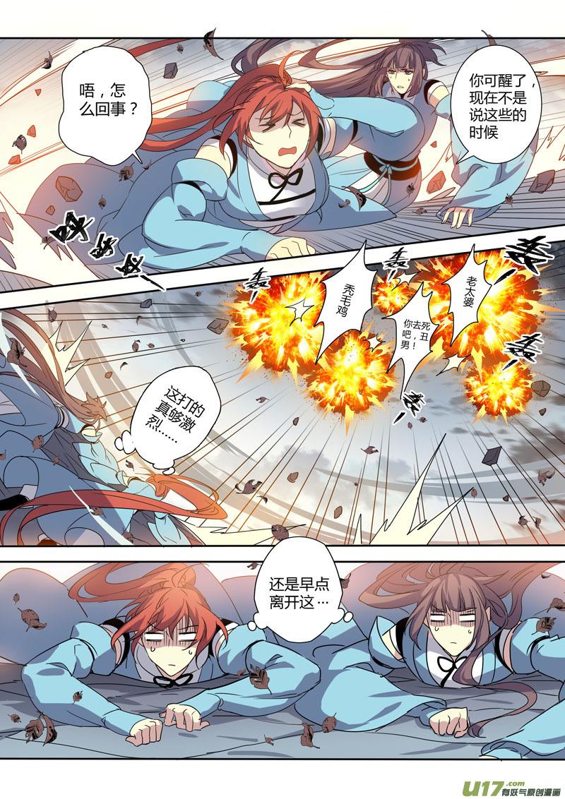 妙手仙丹小说百度漫画,186第三十二章0185图