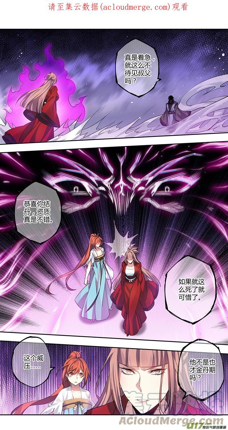 妙手仙丹口感如何漫画,273第三十四章0711图