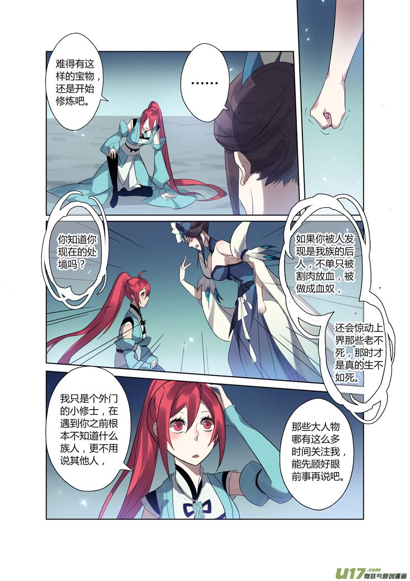 妙手仙丹口感如何漫画,80第十九章034图