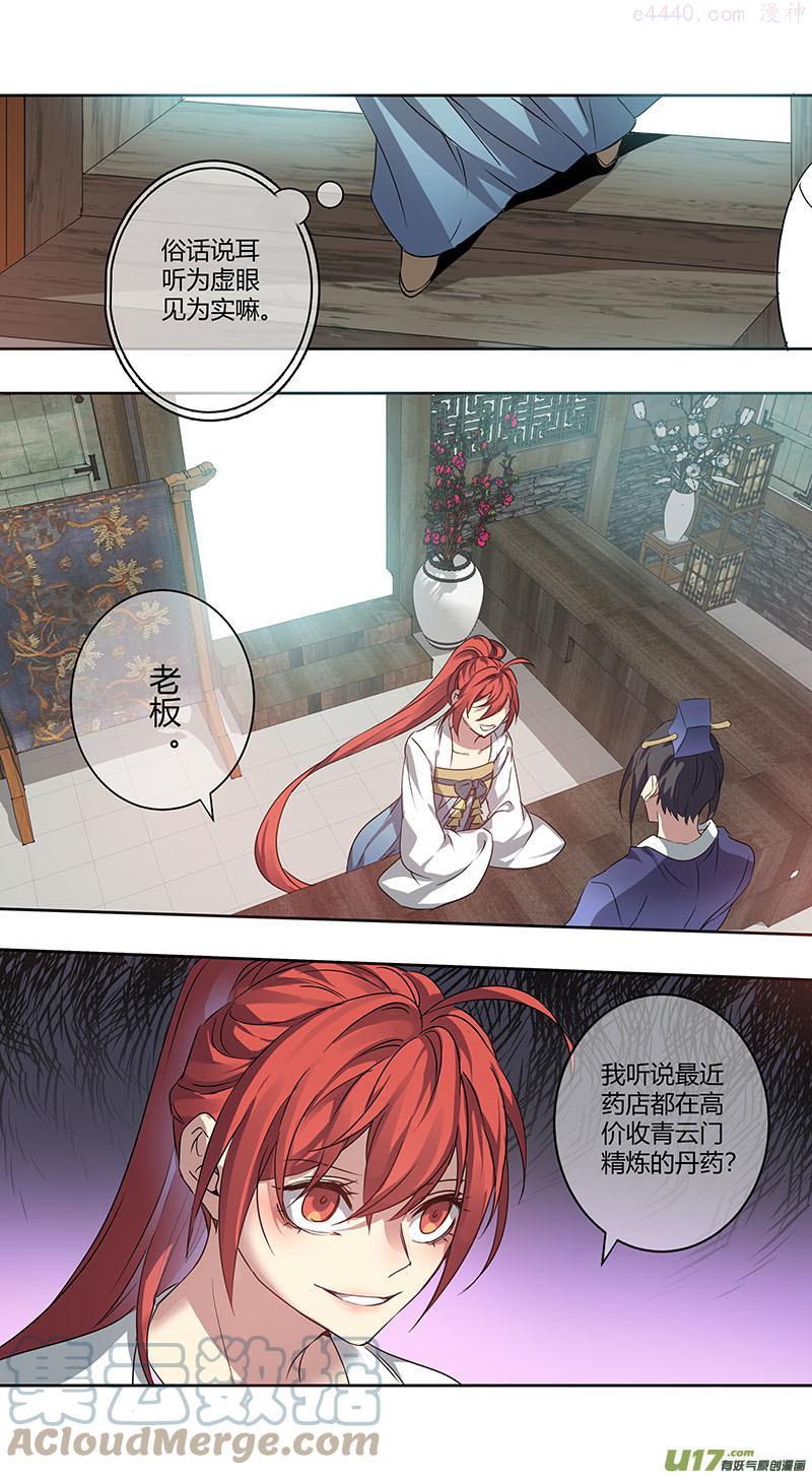 妙手仙丹动漫讲了什么漫画,241第三十四章0383图