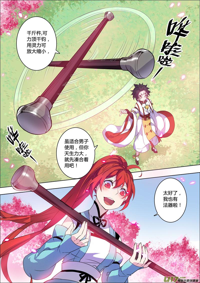 妙手仙丹小说版免费阅读全集漫画,100第二十四章0012图
