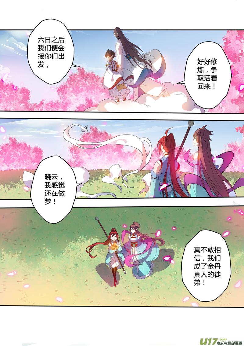 妙手仙丹口感如何漫画,101第二十四章0022图