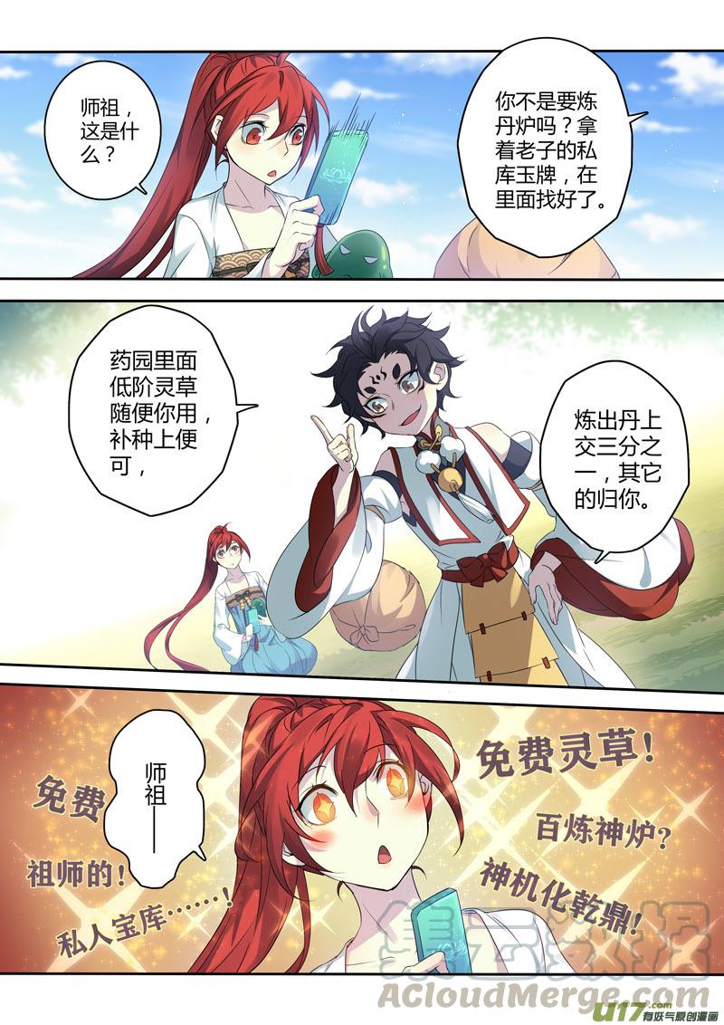 妙手仙丹小说版免费阅读全集漫画,212第三十四章0092图