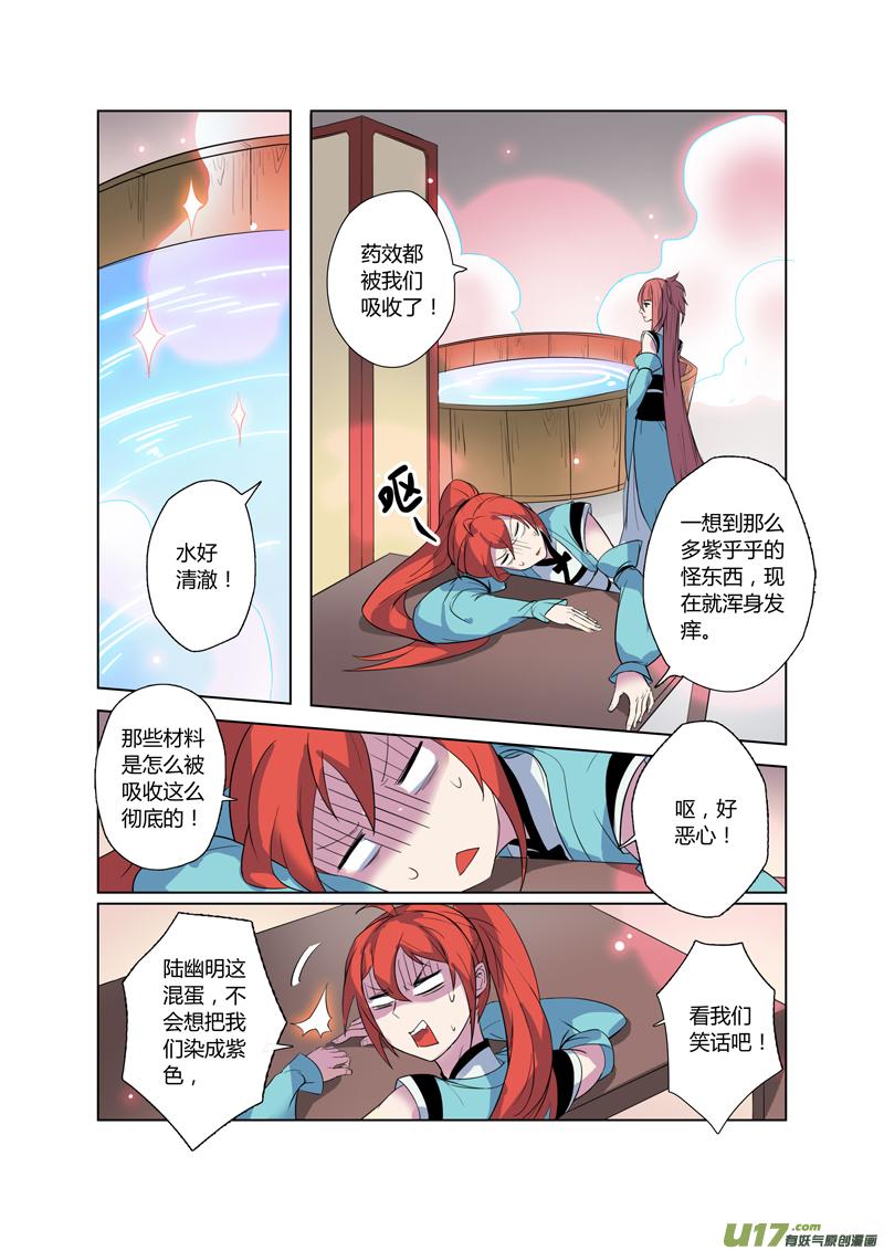 妙手仙医笔趣阁漫画,72第十六章035图