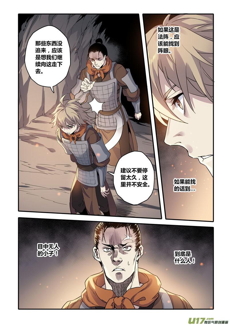 妙手仙丹小说百度漫画,154第三十一章00212图
