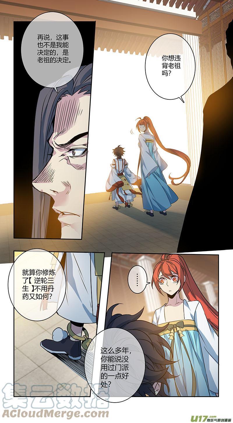 妙手仙丹有妖气漫画,247第三十四章0445图