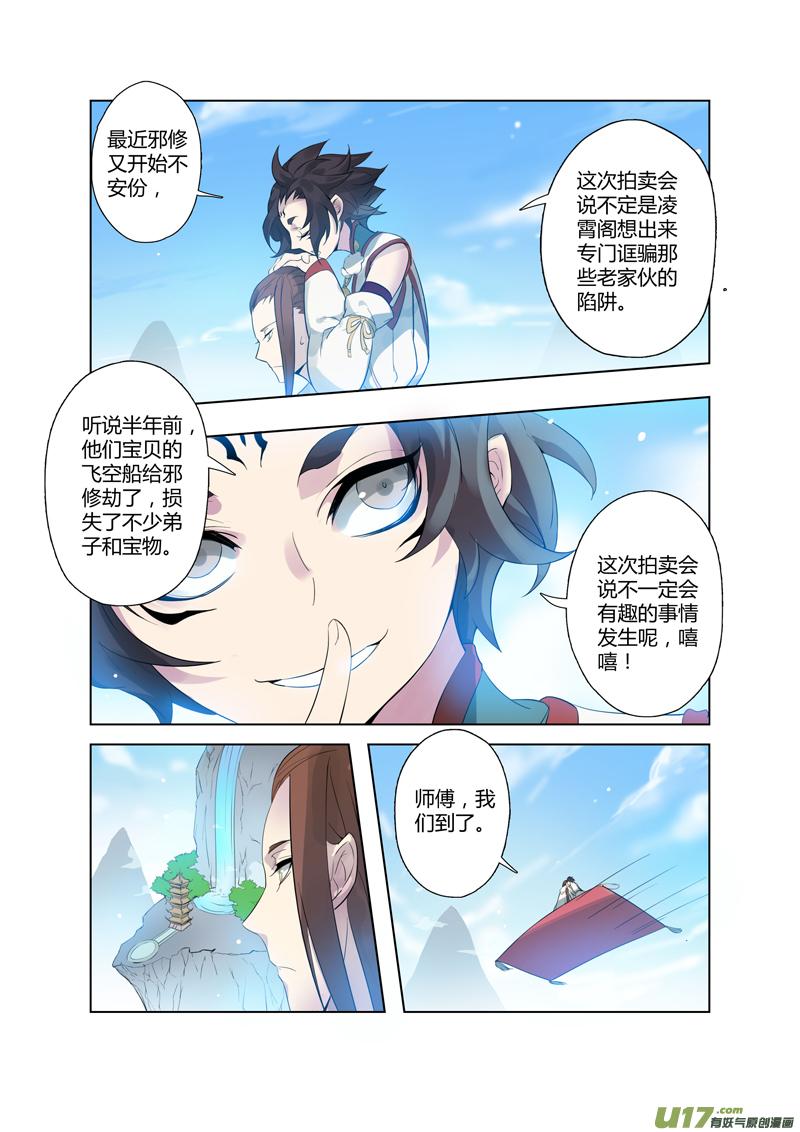 妙手仙丹制作教程漫画,82第二十章013图