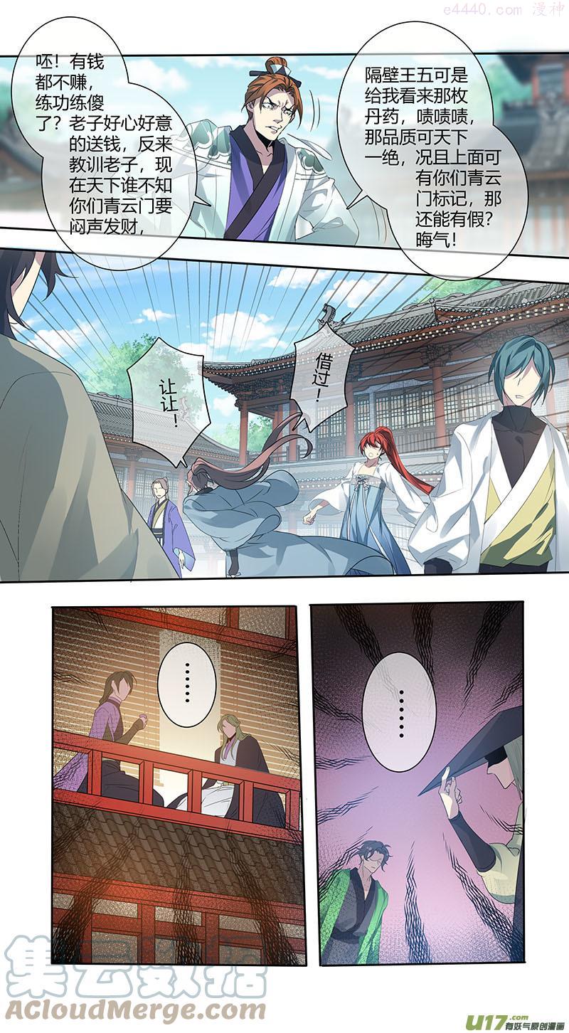 妙手仙丹动漫讲了什么漫画,241第三十四章0381图
