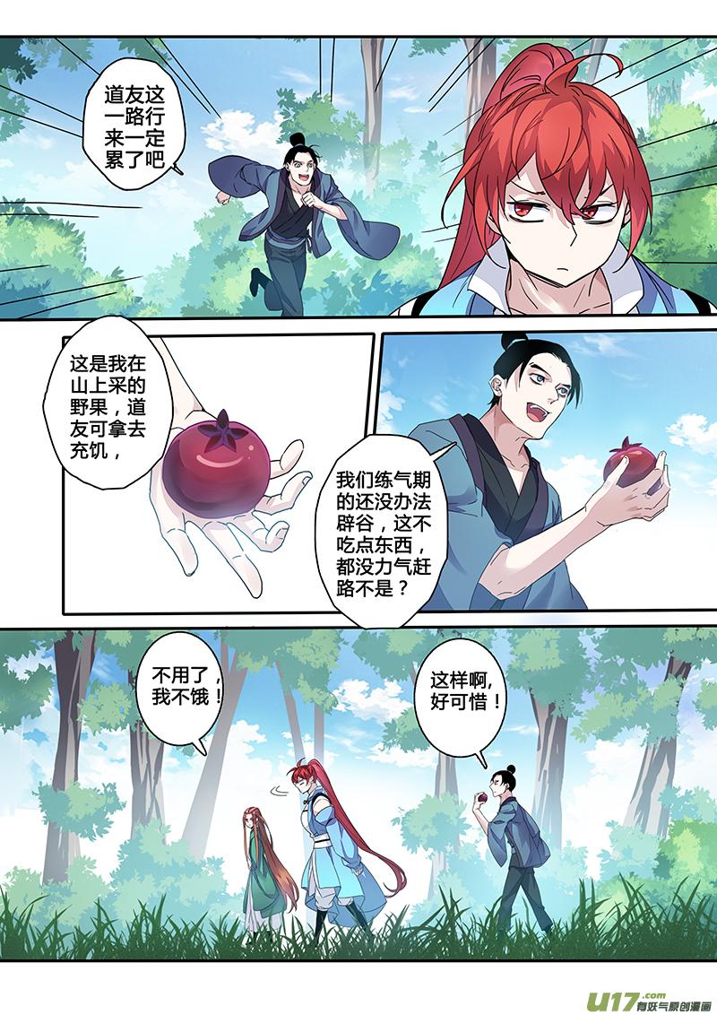 妙手空空漫画,122第二十八章0045图
