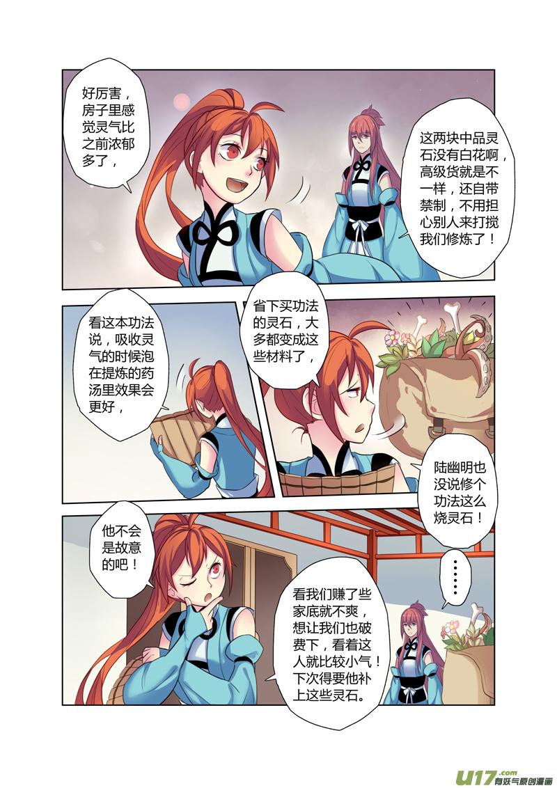 妙手仙医林煜小说全文免费阅读漫画,70第十六章013图