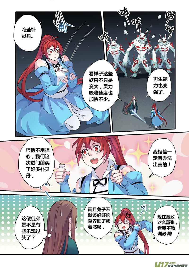 妙手仙丹漫画下拉式酷漫屋漫画,126第二十九章0031图