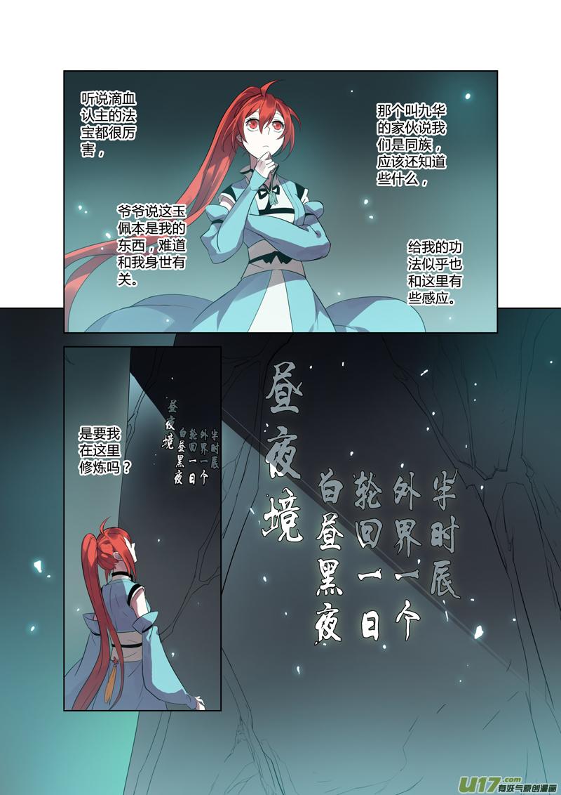 妙手仙丹小说百度漫画,78第十九章014图