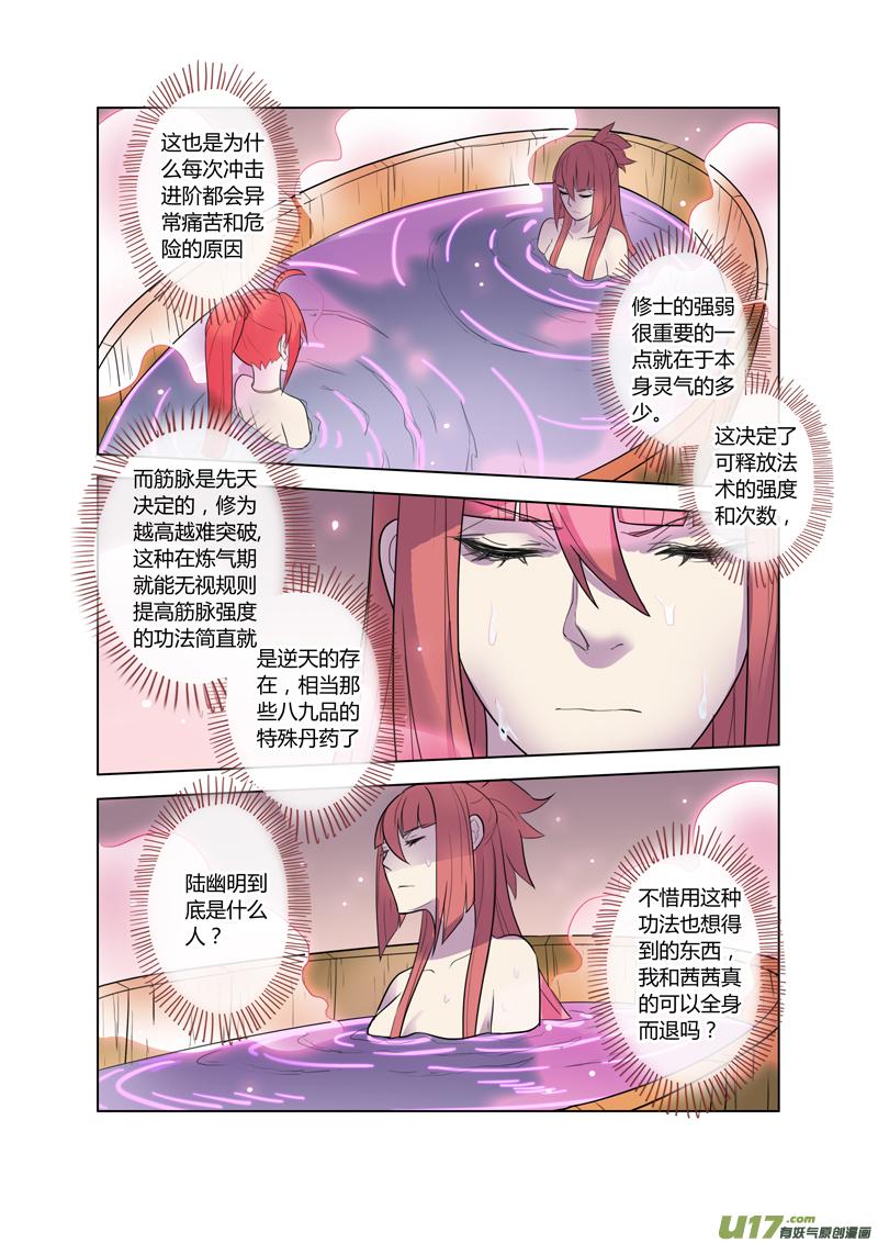 妙手仙医笔趣阁漫画,72第十六章032图