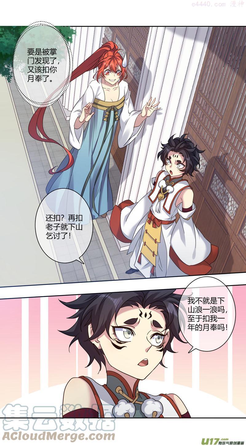 妙手仙丹第二季动漫免费观看漫画,244第三十四章0415图