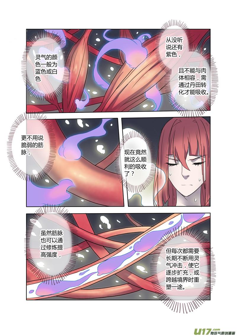 妙手仙医笔趣阁漫画,72第十六章031图