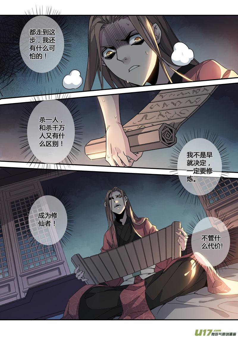 妙手仙丹有妖气漫画,147第三十一章00145图