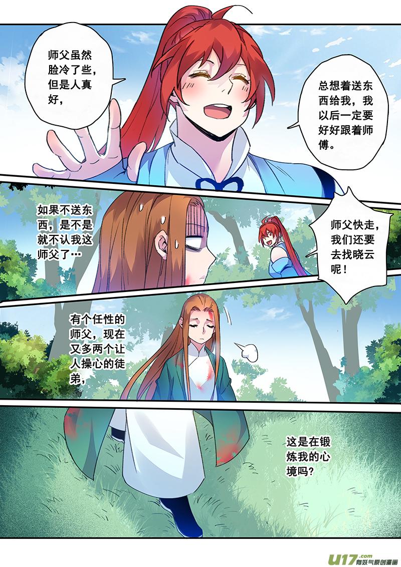 妙手仙丹小说版免费阅读全集漫画,119第二十八章0014图