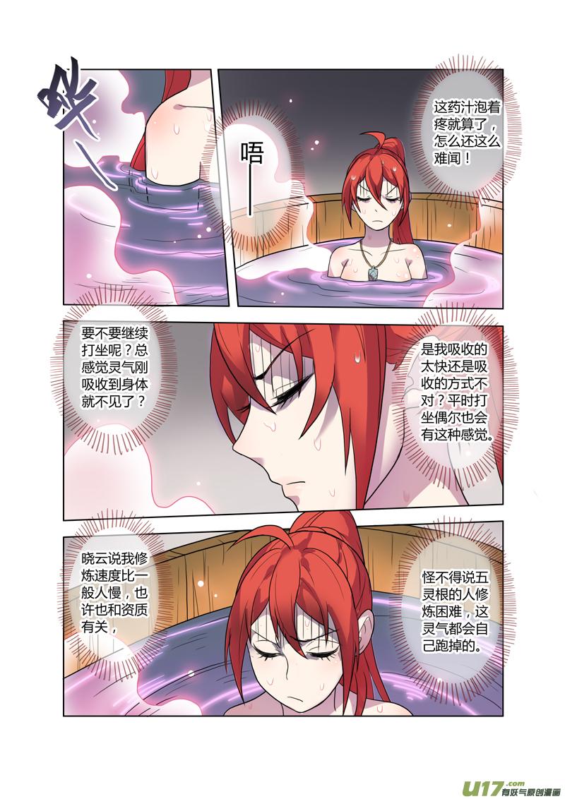 妙手仙医笔趣阁漫画,72第十六章033图