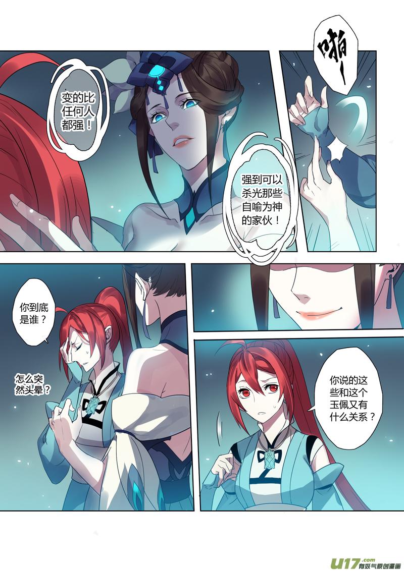 妙手仙丹口感如何漫画,80第十九章032图