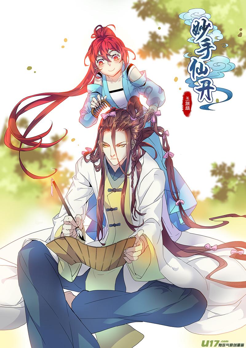 妙手仙丹漫画免费阅读全集漫画,120第二十八章0022图
