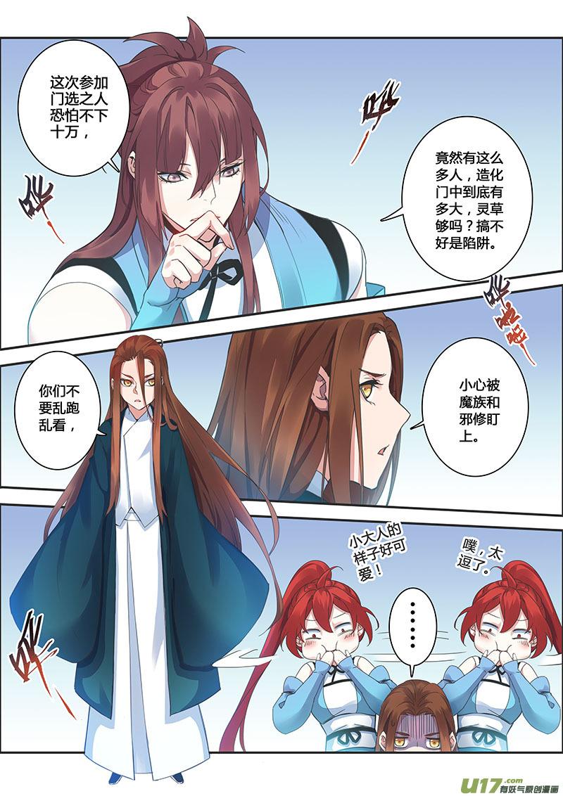 妙手仙丹口感如何漫画,113第二十七章0015图