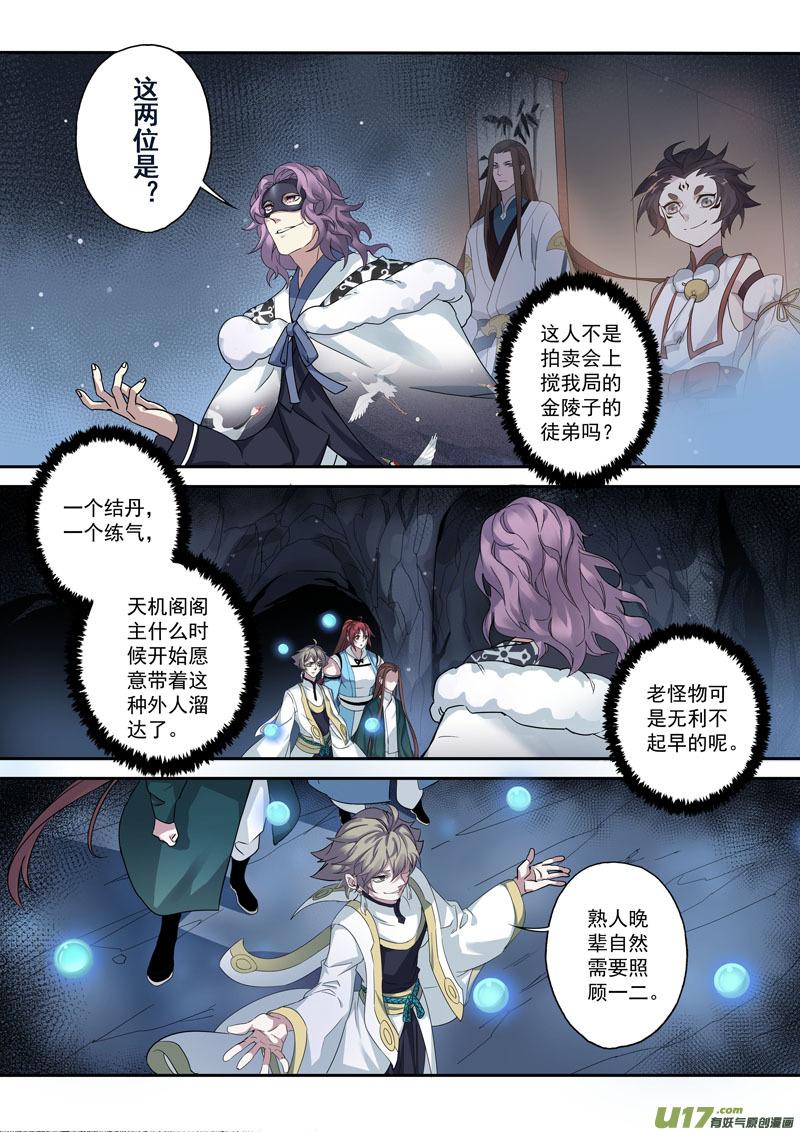 妙手仙丹口感如何漫画,173第三十二章0051图