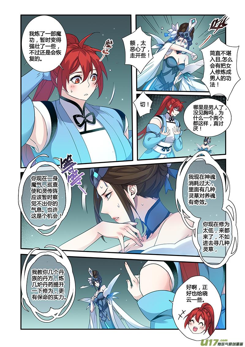 妙手仙医小说最新章节漫画,114第二十七章0024图