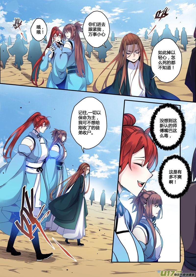 妙手狂医漫画,115第二十七章0031图