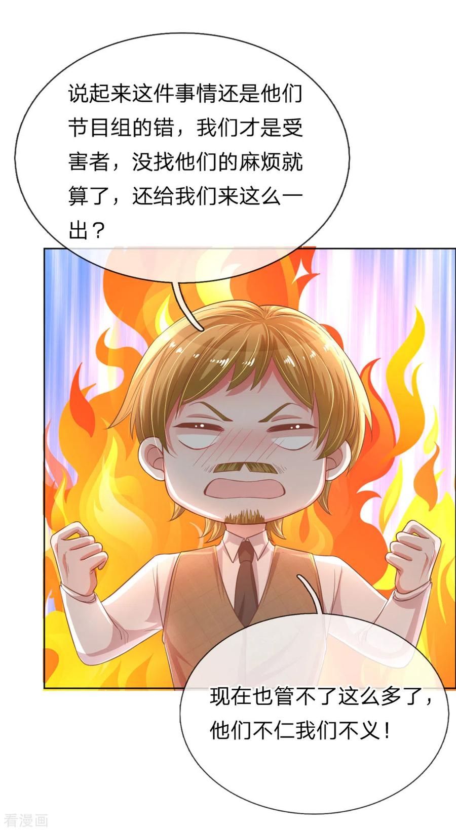 妈咪快跑爹地追来了第1季完全版漫画,第243话 棘手的问题4图
